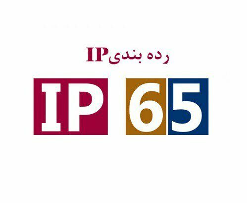 استاندارد IP